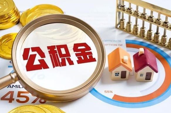 通辽住房公积金封存了怎么取出来（公积金封存了,如何取出来）